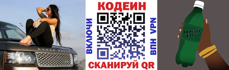Кодеин напиток Lean (лин)  закладки  Новомосковск 
